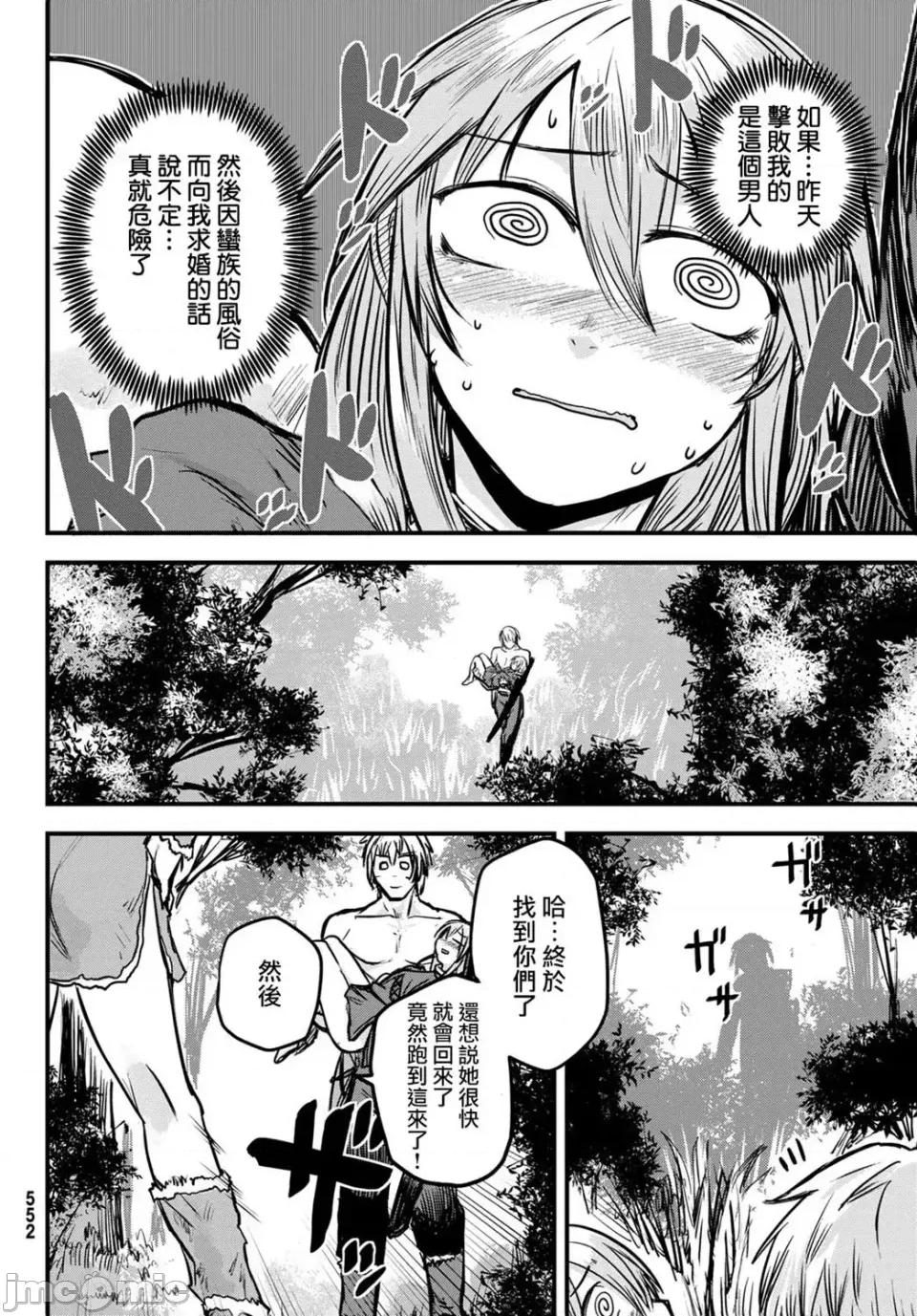姬騎士是蠻族的新娘 姬騎士是蠻族的新娘 3 第34页