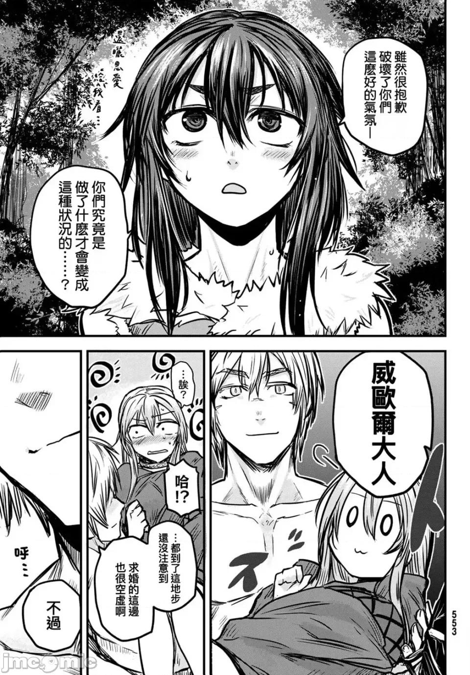 姬騎士是蠻族的新娘 姬騎士是蠻族的新娘 3 第35页