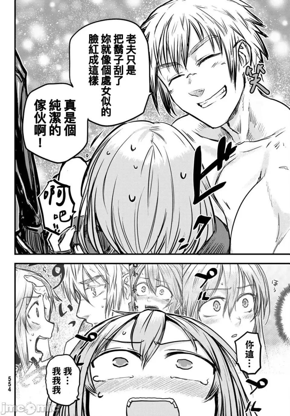 姬騎士是蠻族的新娘 姬騎士是蠻族的新娘 3 第36页