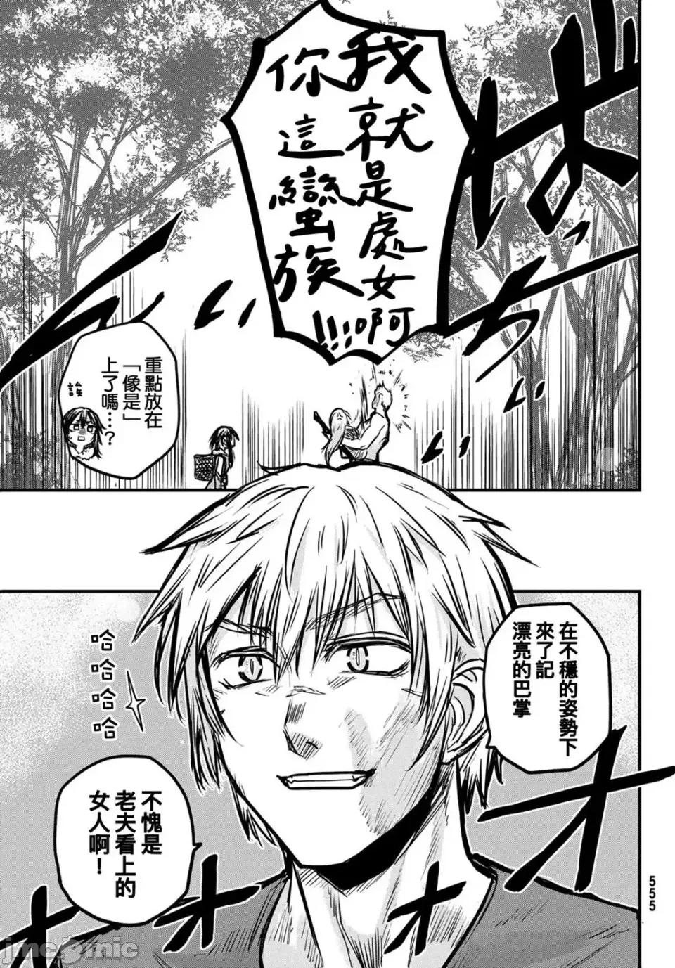 姬騎士是蠻族的新娘 姬騎士是蠻族的新娘 3 第37页