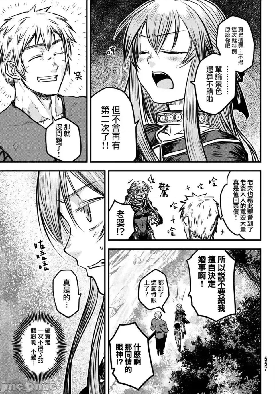 姬騎士是蠻族的新娘 姬騎士是蠻族的新娘 3 第39页