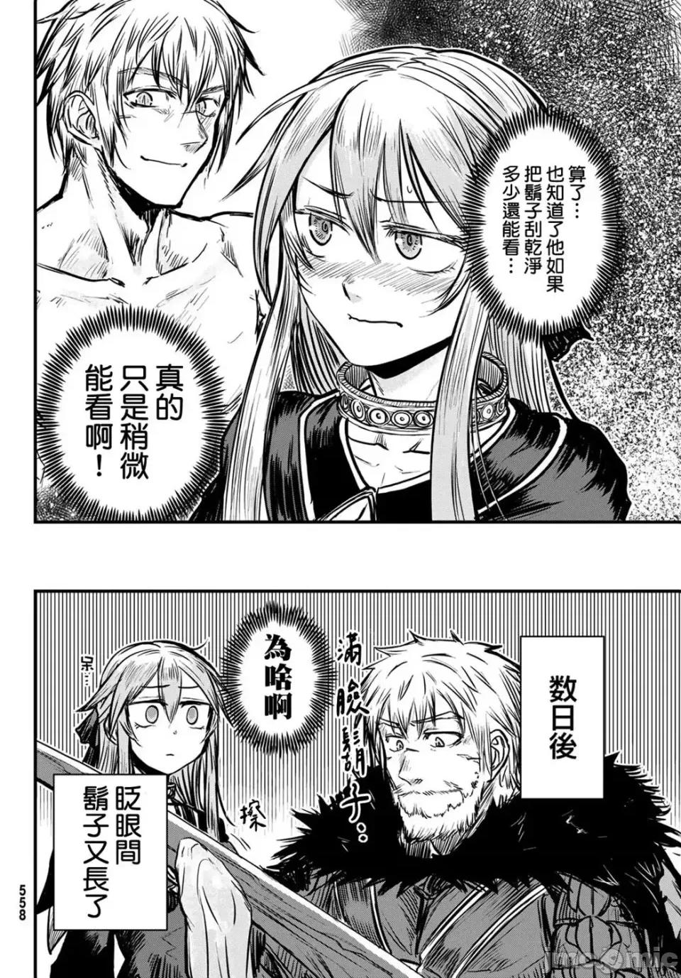 姬騎士是蠻族的新娘 姬騎士是蠻族的新娘 3 第40页