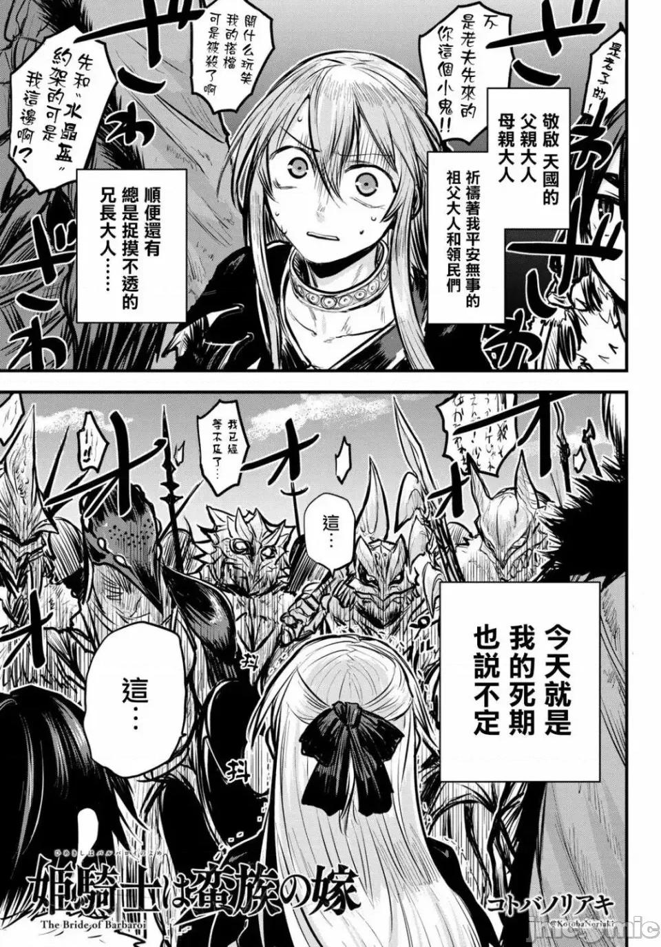 姬騎士是蠻族的新娘 姬騎士是蠻族的新娘 4 第1页