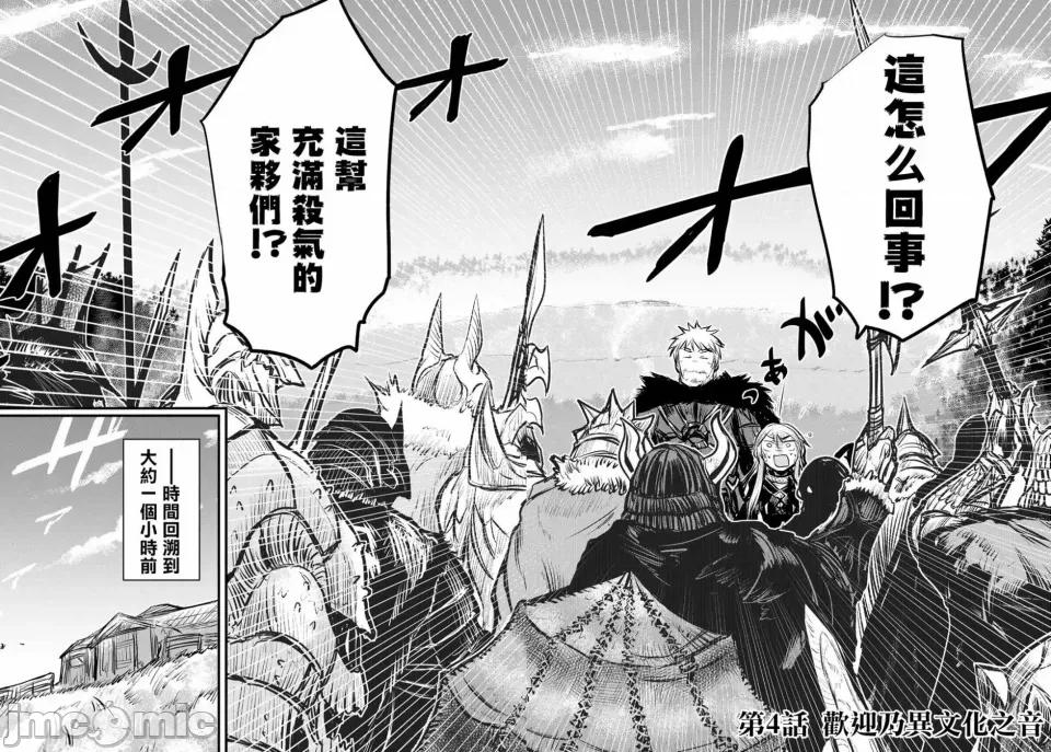 姬騎士是蠻族的新娘 姬騎士是蠻族的新娘 4 第2页