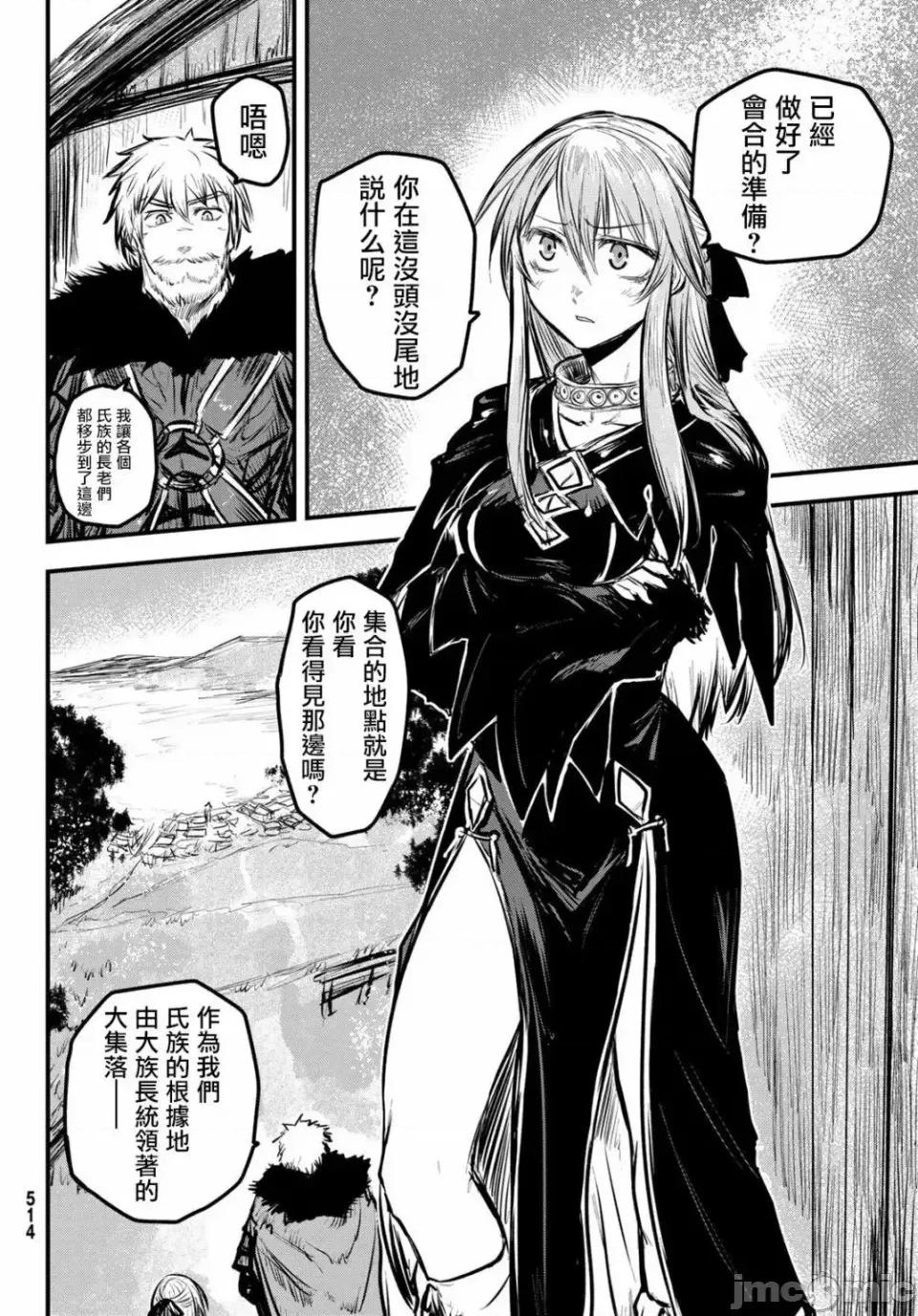 姬騎士是蠻族的新娘 姬騎士是蠻族的新娘 4 第3页