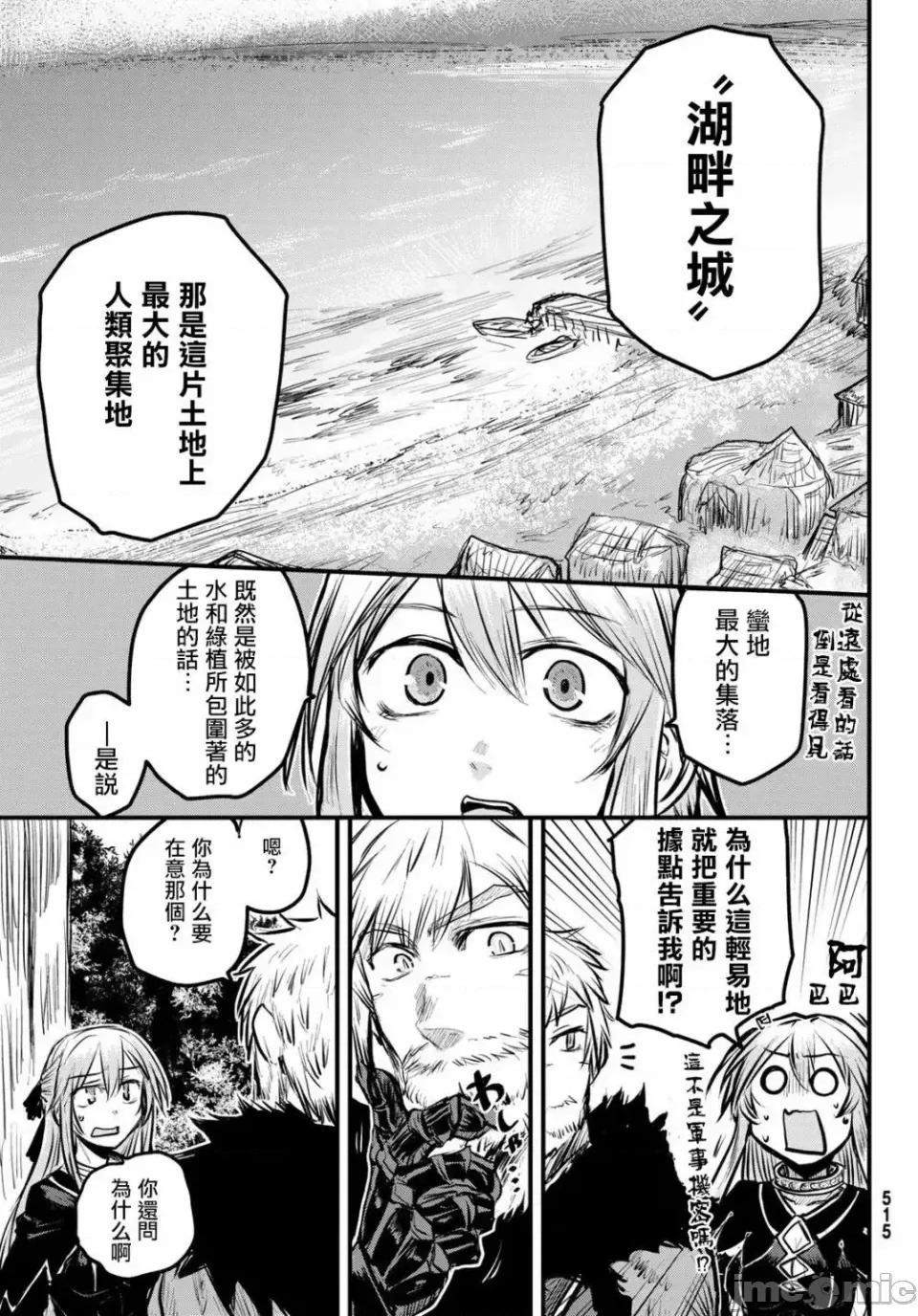 姬騎士是蠻族的新娘 姬騎士是蠻族的新娘 4 第4页