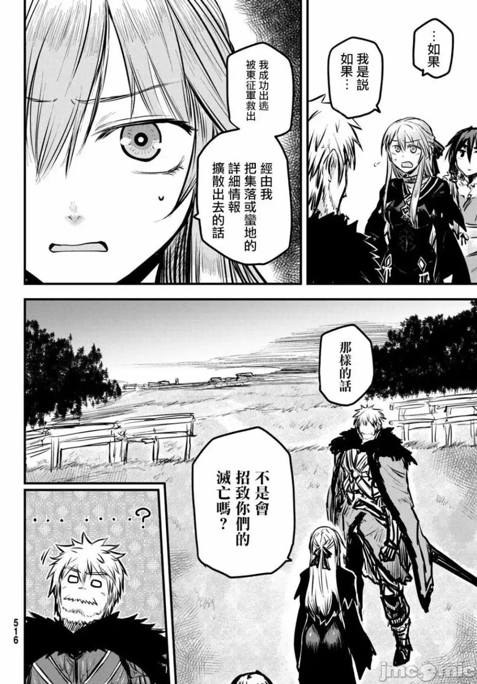 姬騎士是蠻族的新娘 姬騎士是蠻族的新娘 4 第5页