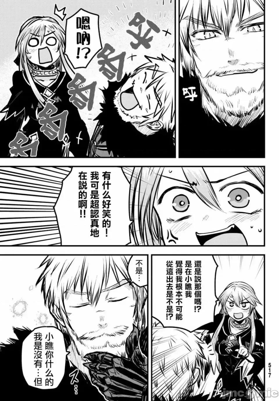 姬騎士是蠻族的新娘 姬騎士是蠻族的新娘 4 第6页