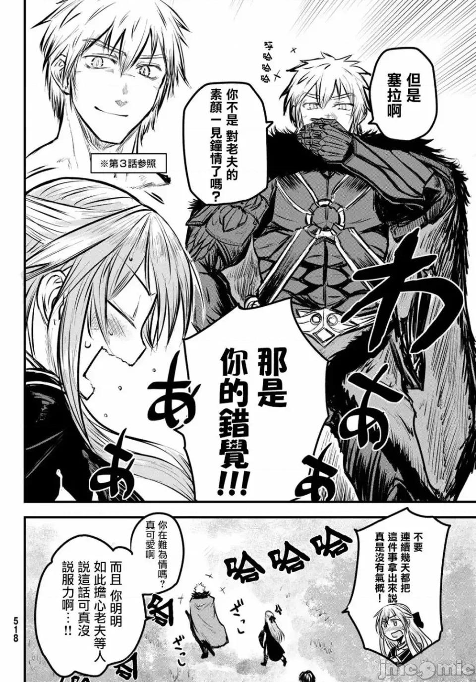 姬騎士是蠻族的新娘 姬騎士是蠻族的新娘 4 第7页