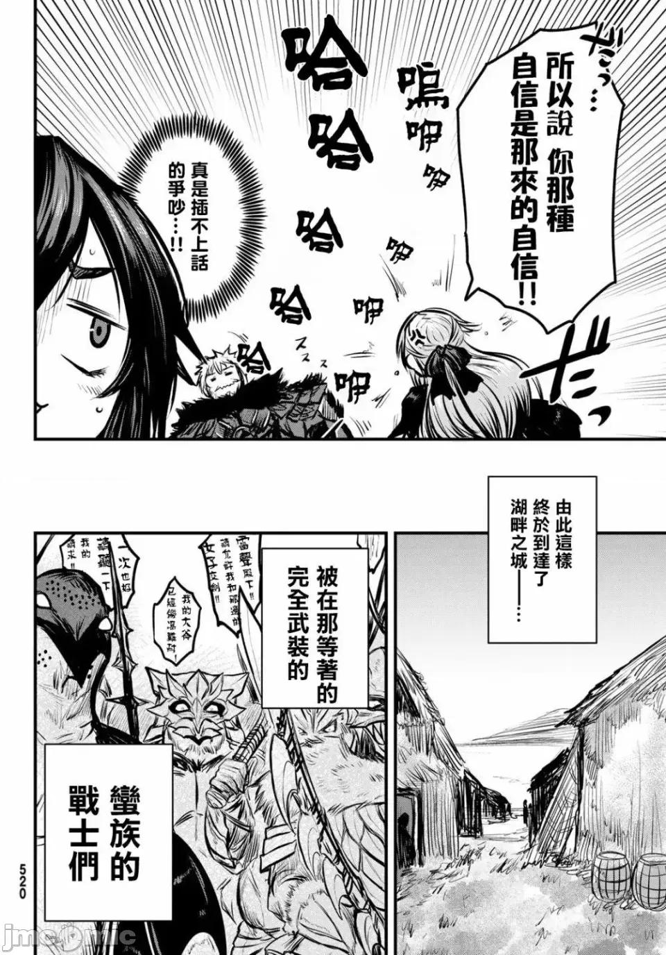 姬騎士是蠻族的新娘 姬騎士是蠻族的新娘 4 第9页