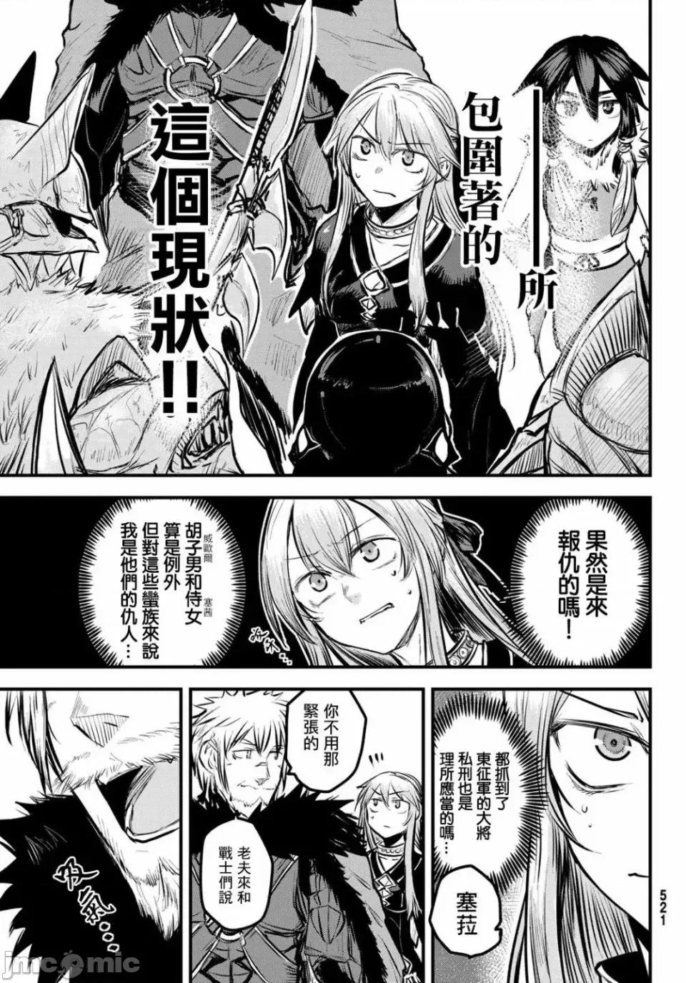姬騎士是蠻族的新娘 姬騎士是蠻族的新娘 4 第10页