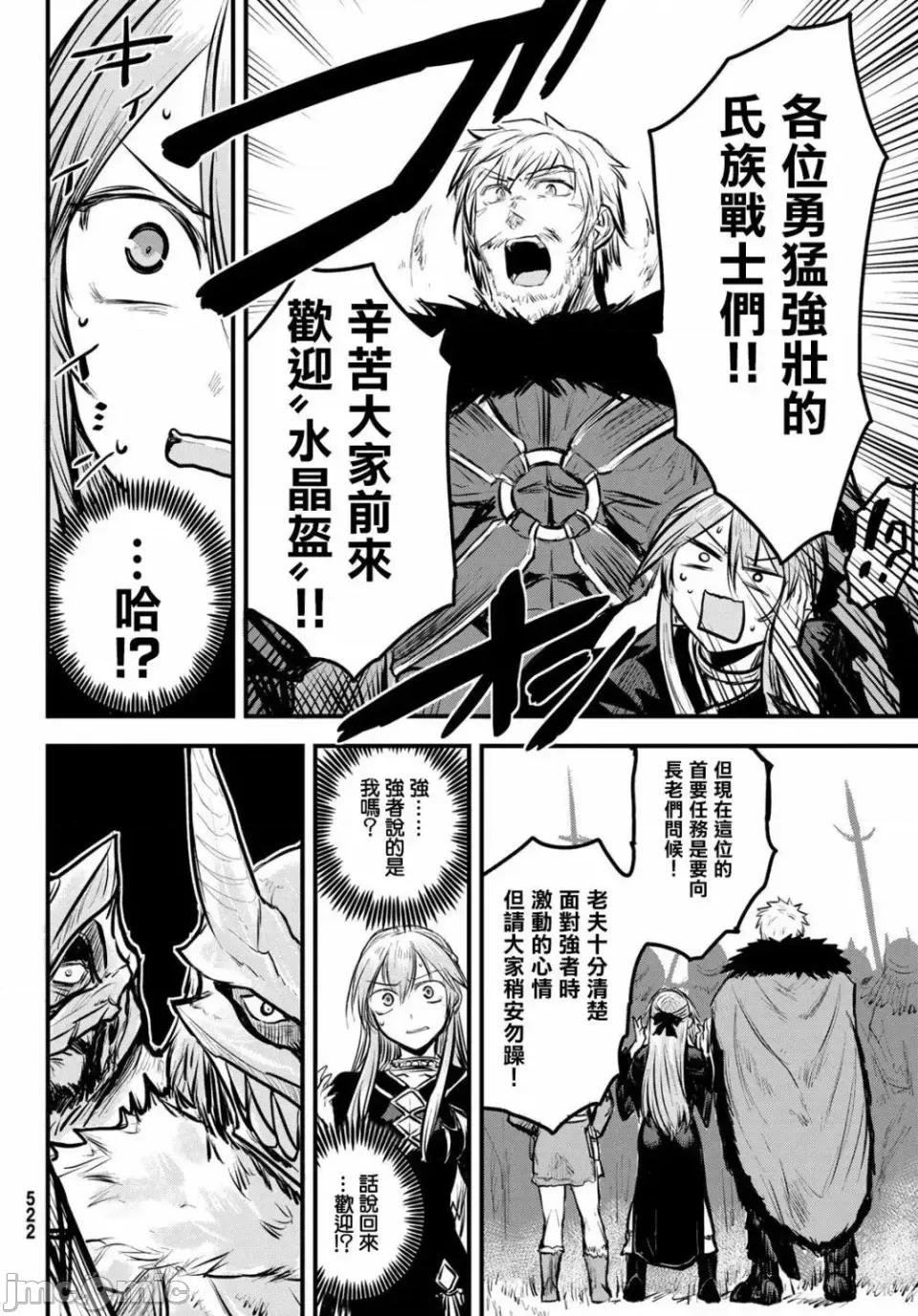 姬騎士是蠻族的新娘 姬騎士是蠻族的新娘 4 第11页