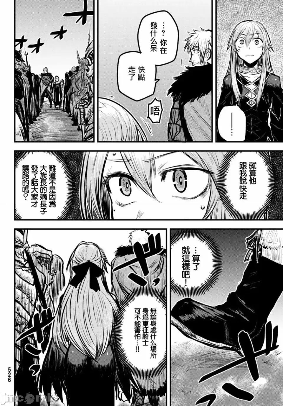 姬騎士是蠻族的新娘 姬騎士是蠻族的新娘 4 第15页