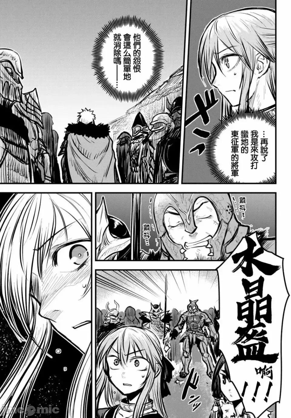 姬騎士是蠻族的新娘 姬騎士是蠻族的新娘 4 第16页