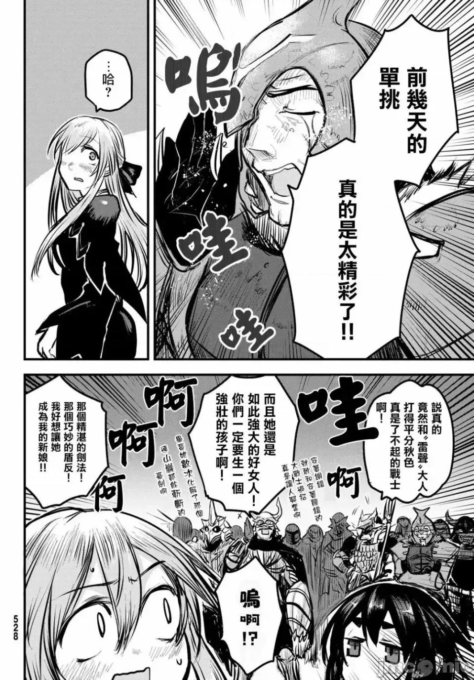 姬騎士是蠻族的新娘 姬騎士是蠻族的新娘 4 第17页
