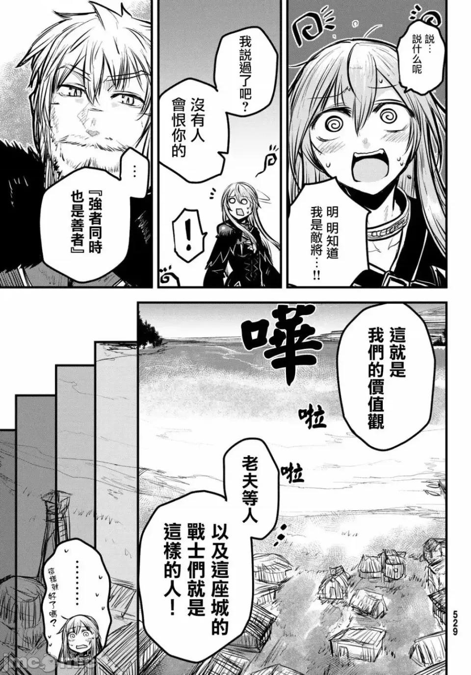 姬騎士是蠻族的新娘 姬騎士是蠻族的新娘 4 第18页