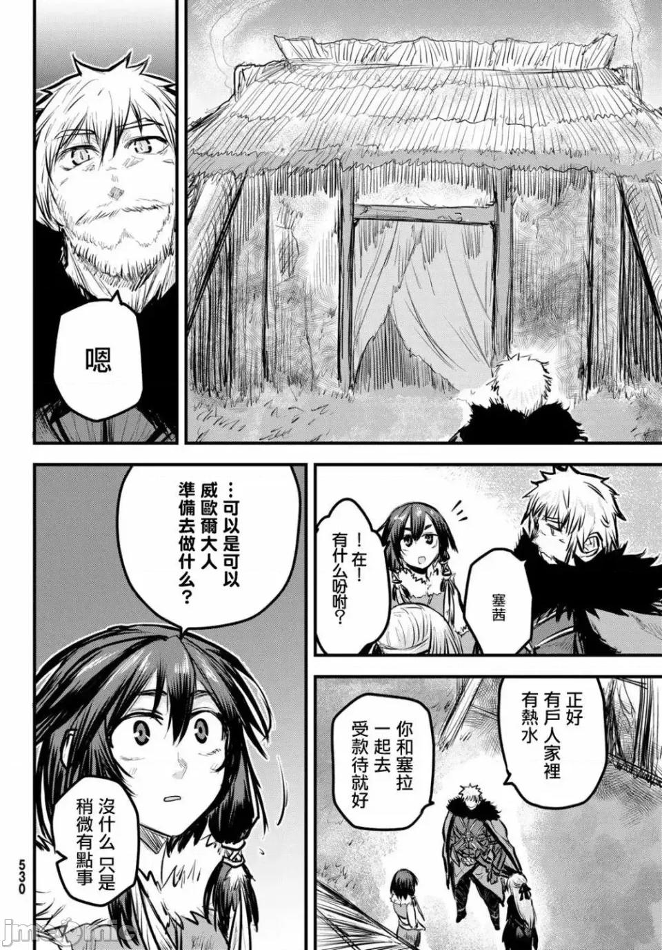 姬騎士是蠻族的新娘 姬騎士是蠻族的新娘 4 第19页