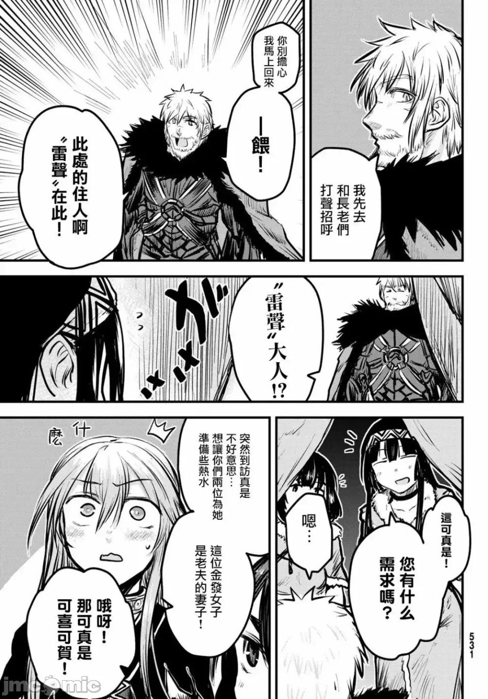 姬騎士是蠻族的新娘 姬騎士是蠻族的新娘 4 第20页