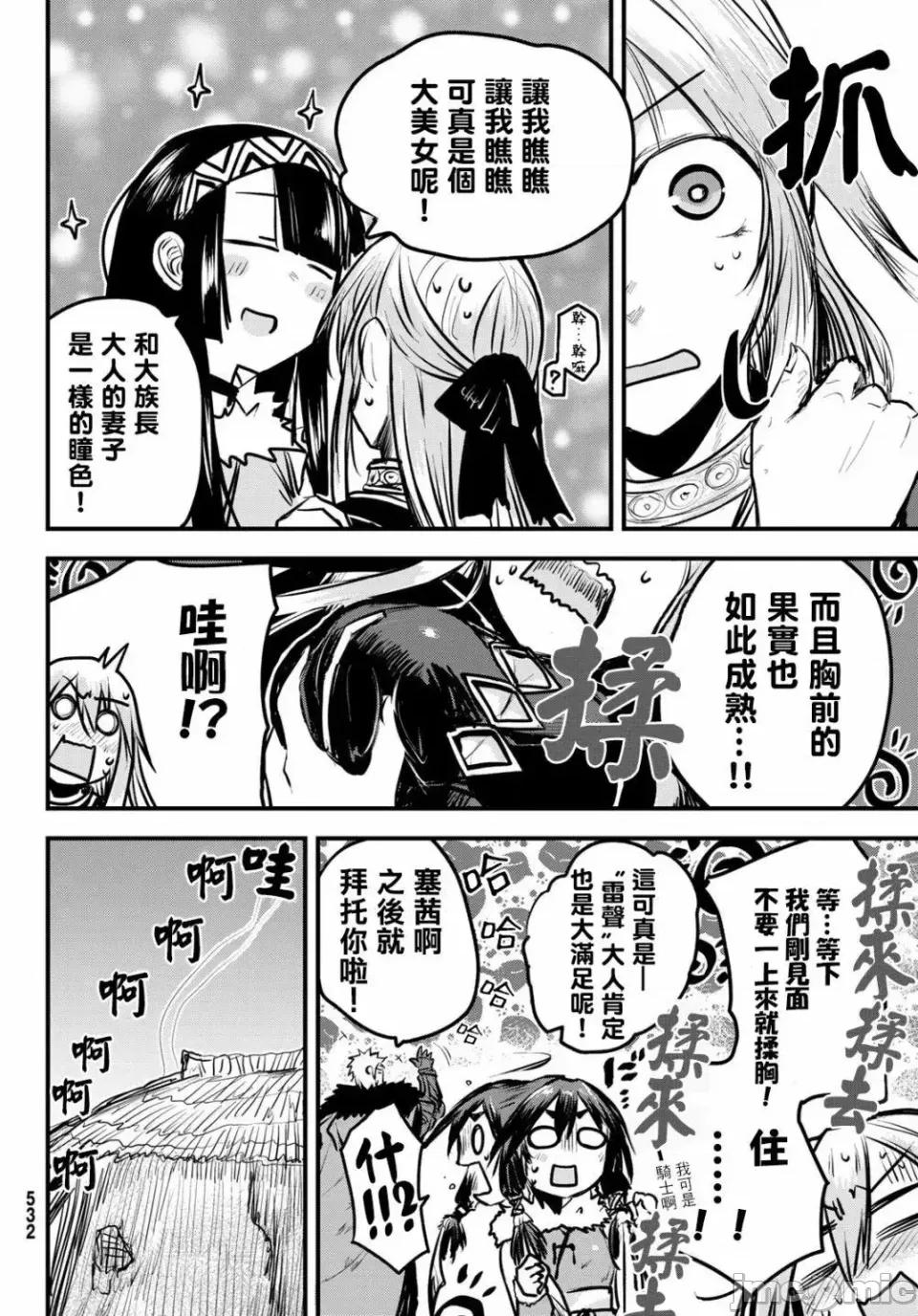 姬騎士是蠻族的新娘 姬騎士是蠻族的新娘 4 第21页