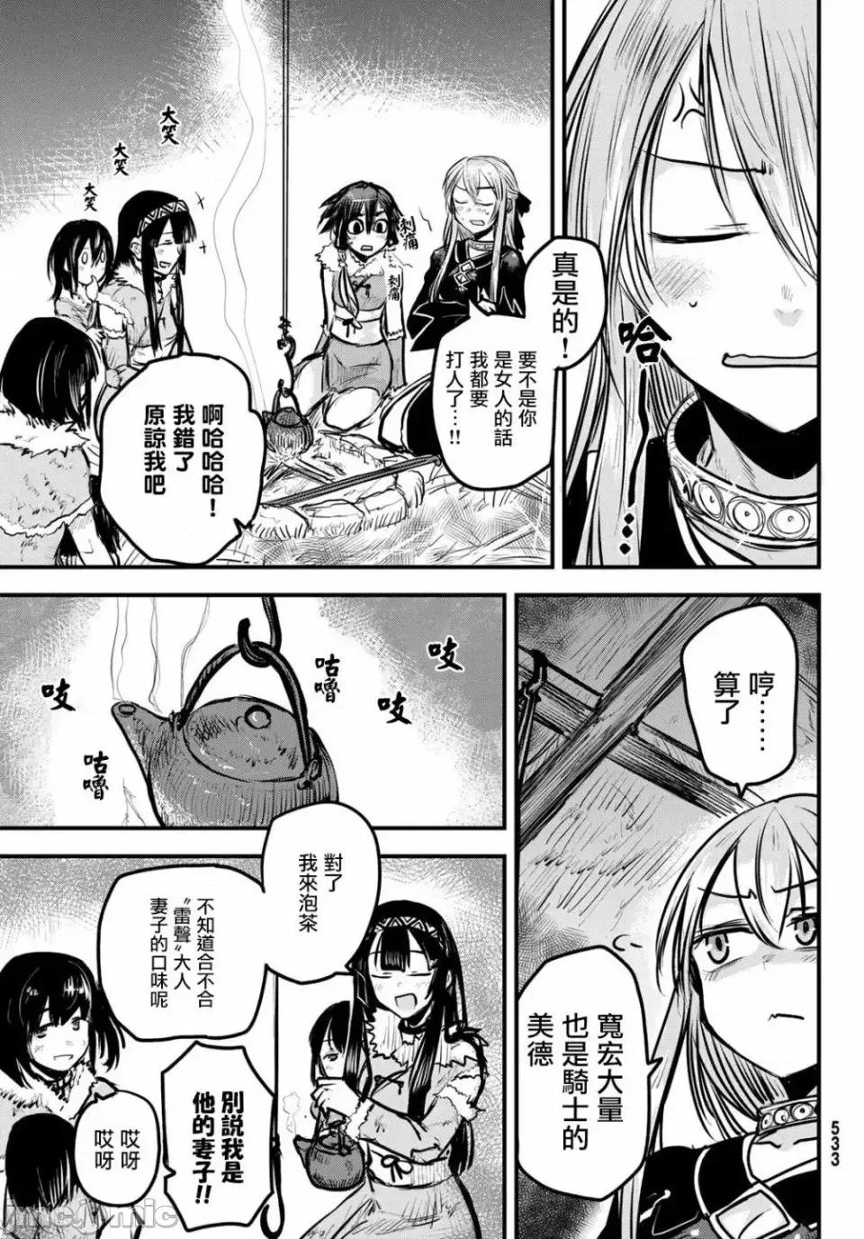 姬騎士是蠻族的新娘 姬騎士是蠻族的新娘 4 第22页