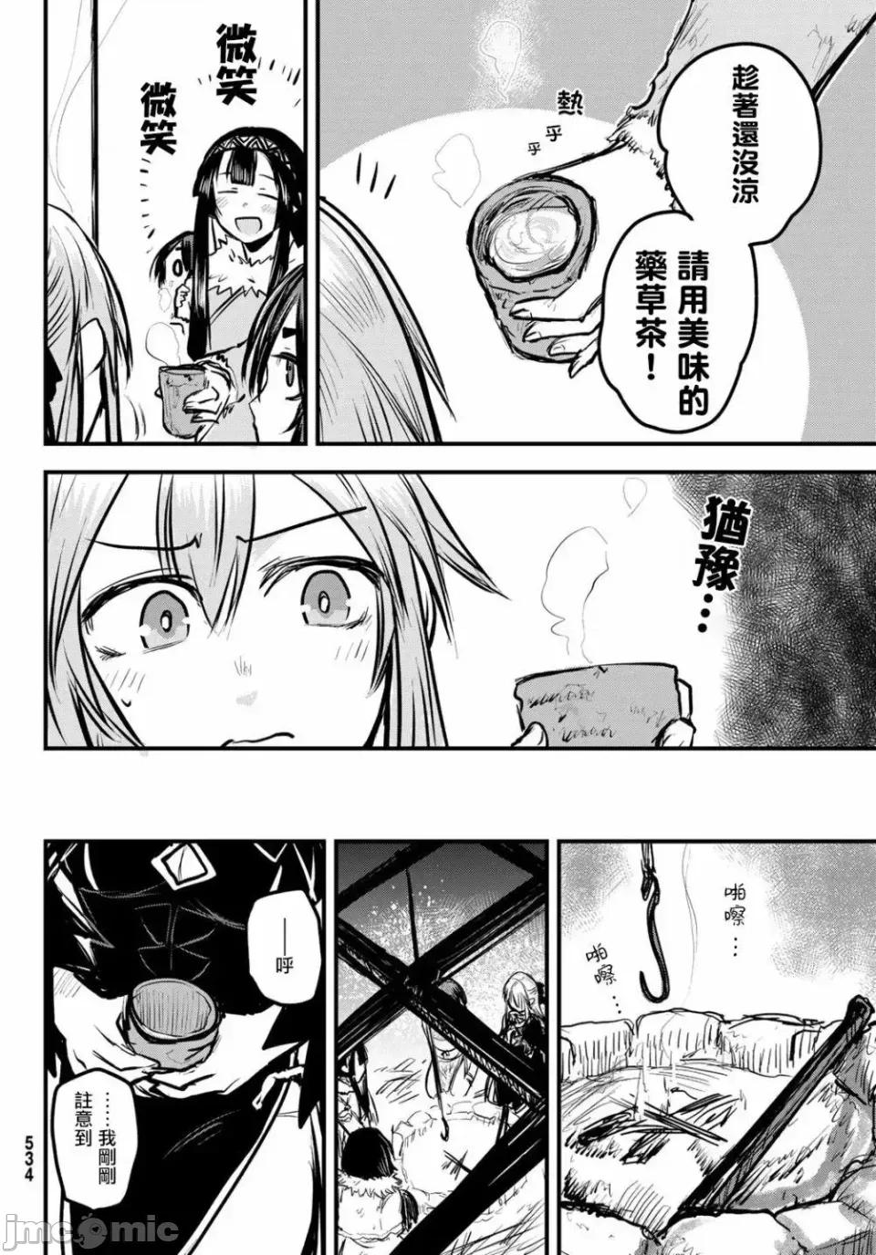 姬騎士是蠻族的新娘 姬騎士是蠻族的新娘 4 第23页