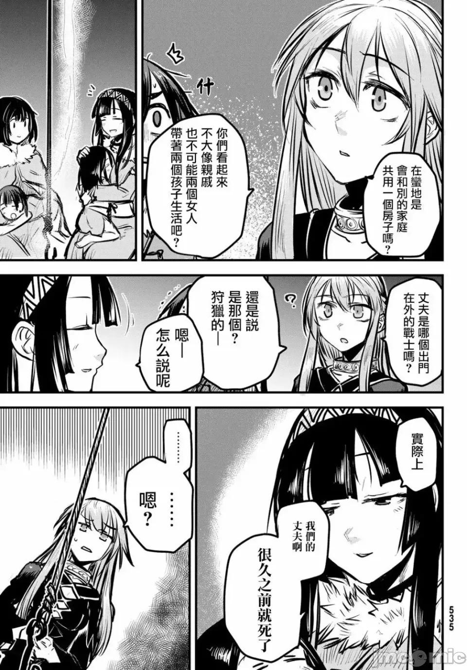 姬騎士是蠻族的新娘 姬騎士是蠻族的新娘 4 第24页