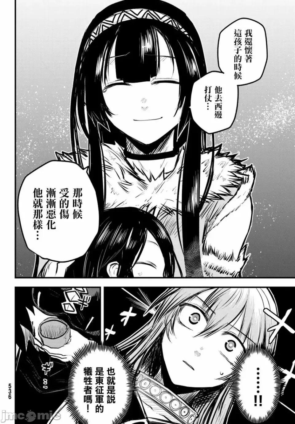 姬騎士是蠻族的新娘 姬騎士是蠻族的新娘 4 第25页