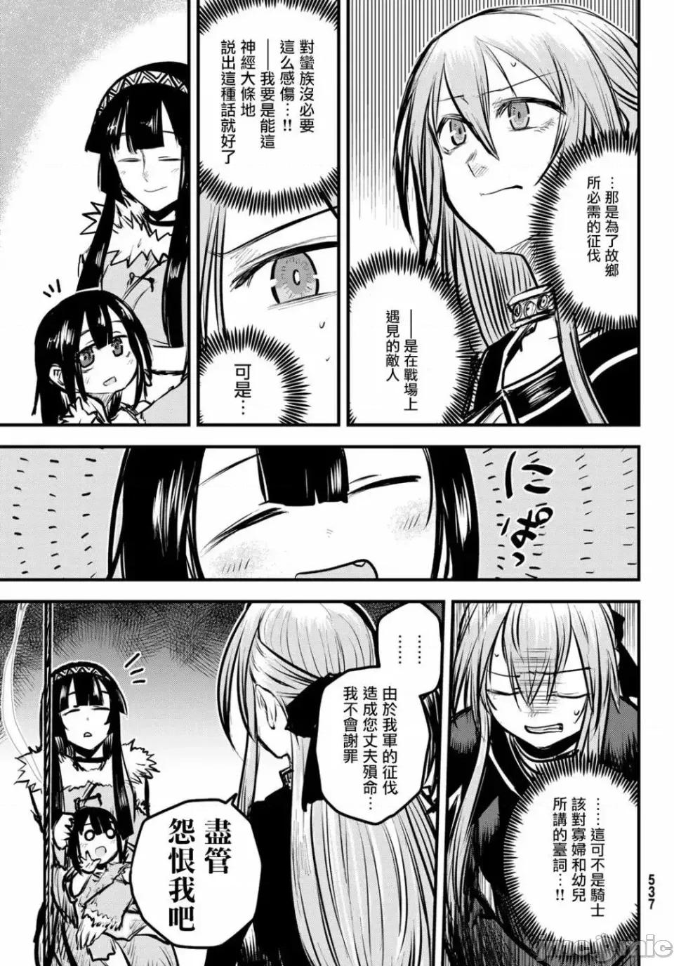 姬騎士是蠻族的新娘 姬騎士是蠻族的新娘 4 第26页