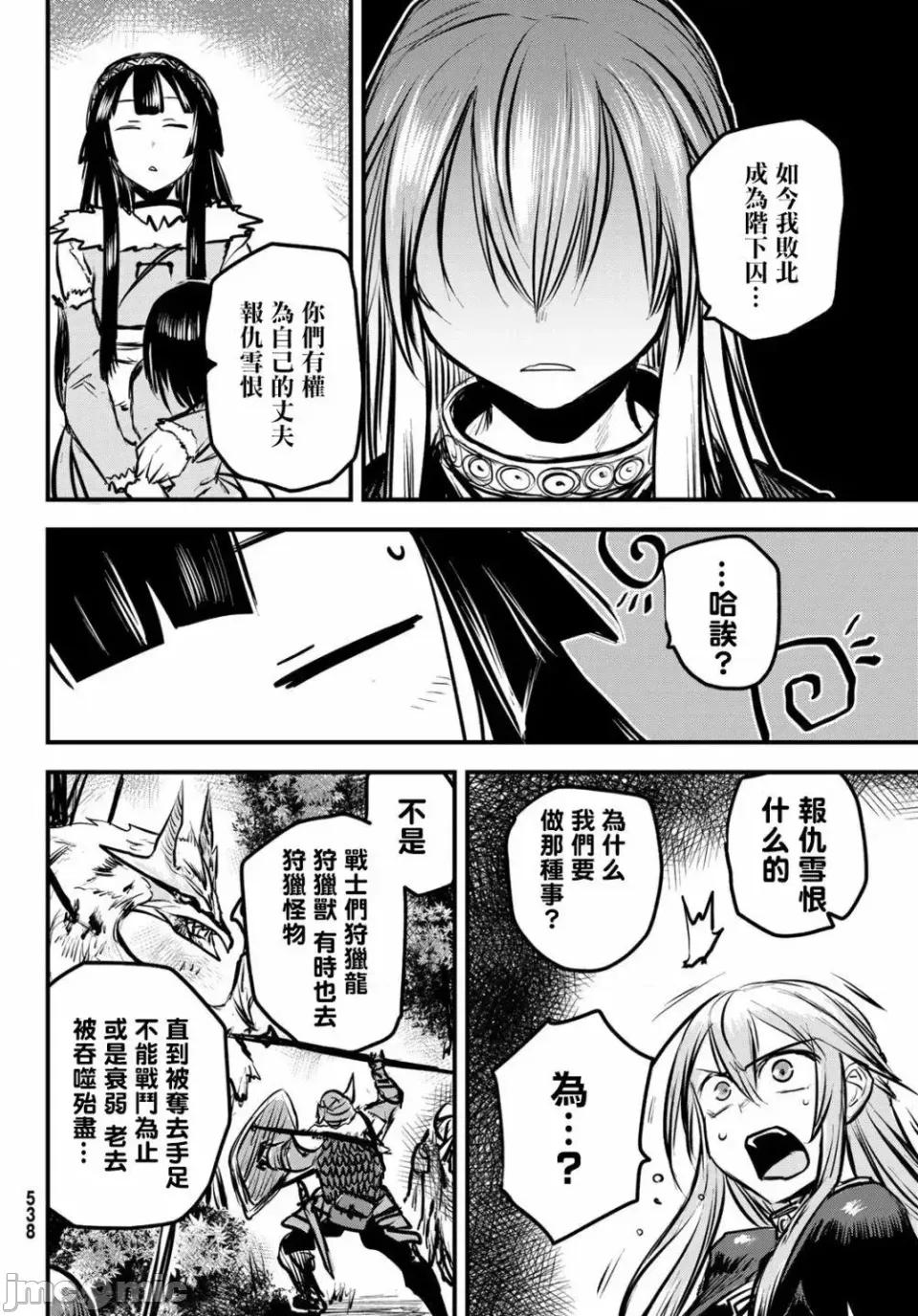 姬騎士是蠻族的新娘 姬騎士是蠻族的新娘 4 第27页