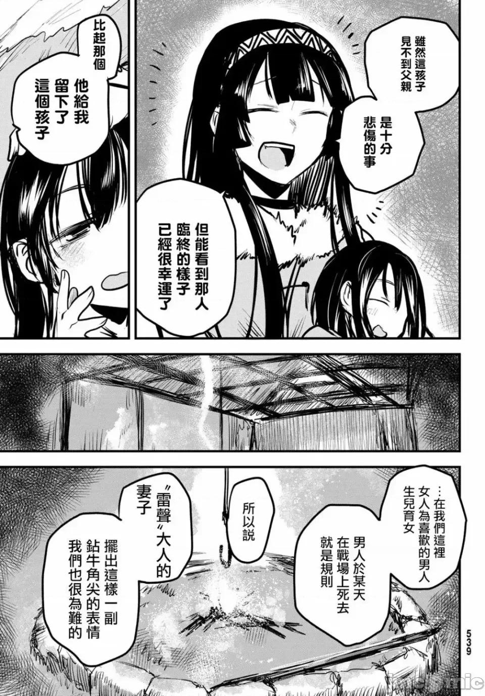 姬騎士是蠻族的新娘 姬騎士是蠻族的新娘 4 第28页