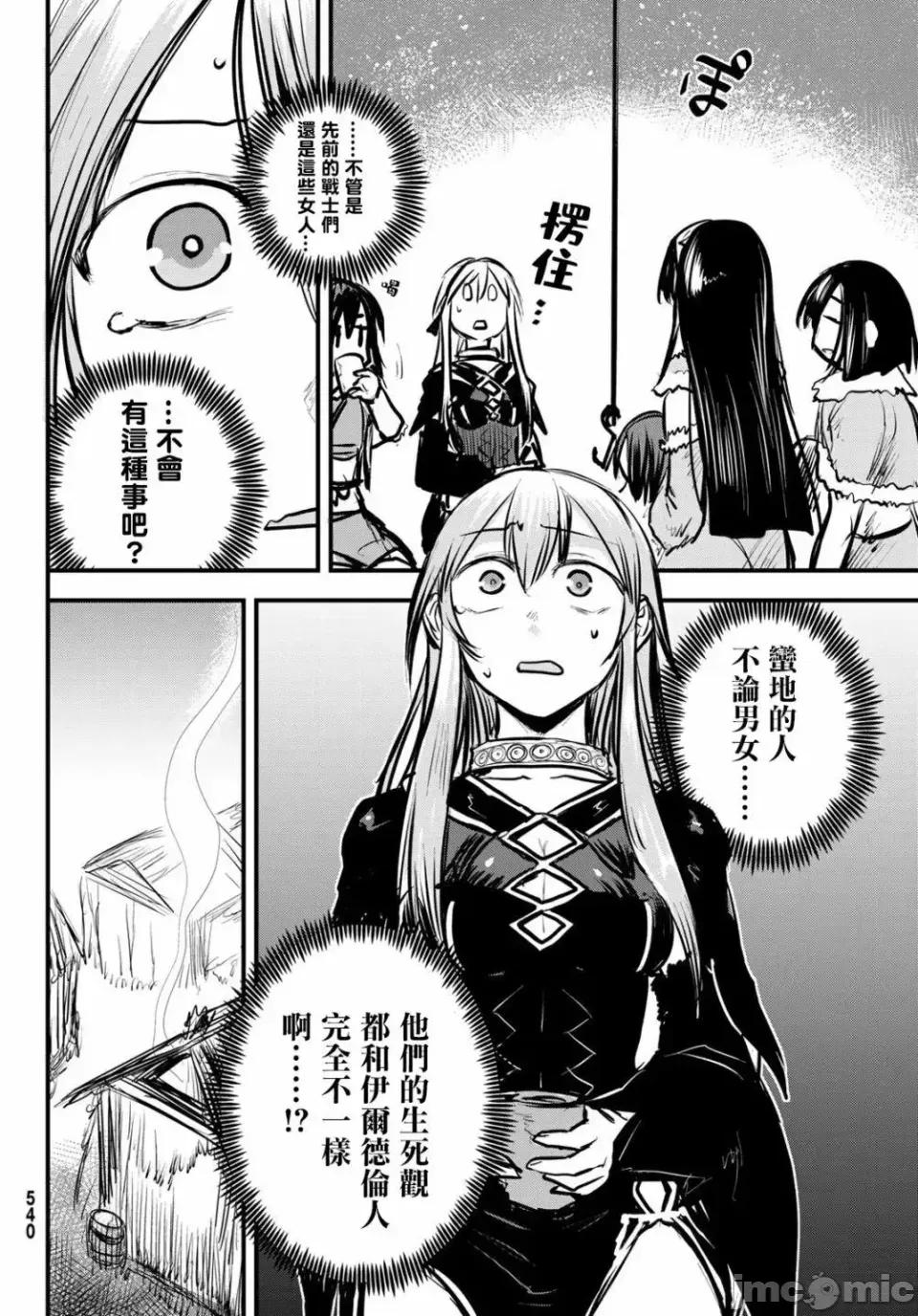 姬騎士是蠻族的新娘 姬騎士是蠻族的新娘 4 第29页