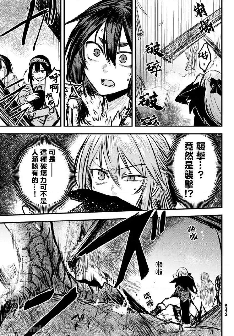 姬騎士是蠻族的新娘 姬騎士是蠻族的新娘 4 第32页
