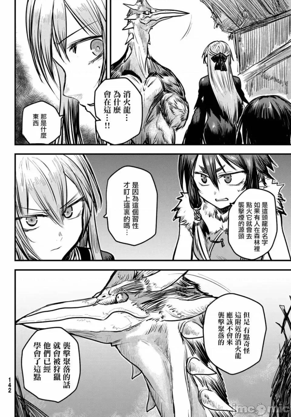 姬騎士是蠻族的新娘 姬騎士是蠻族的新娘 5 第2页