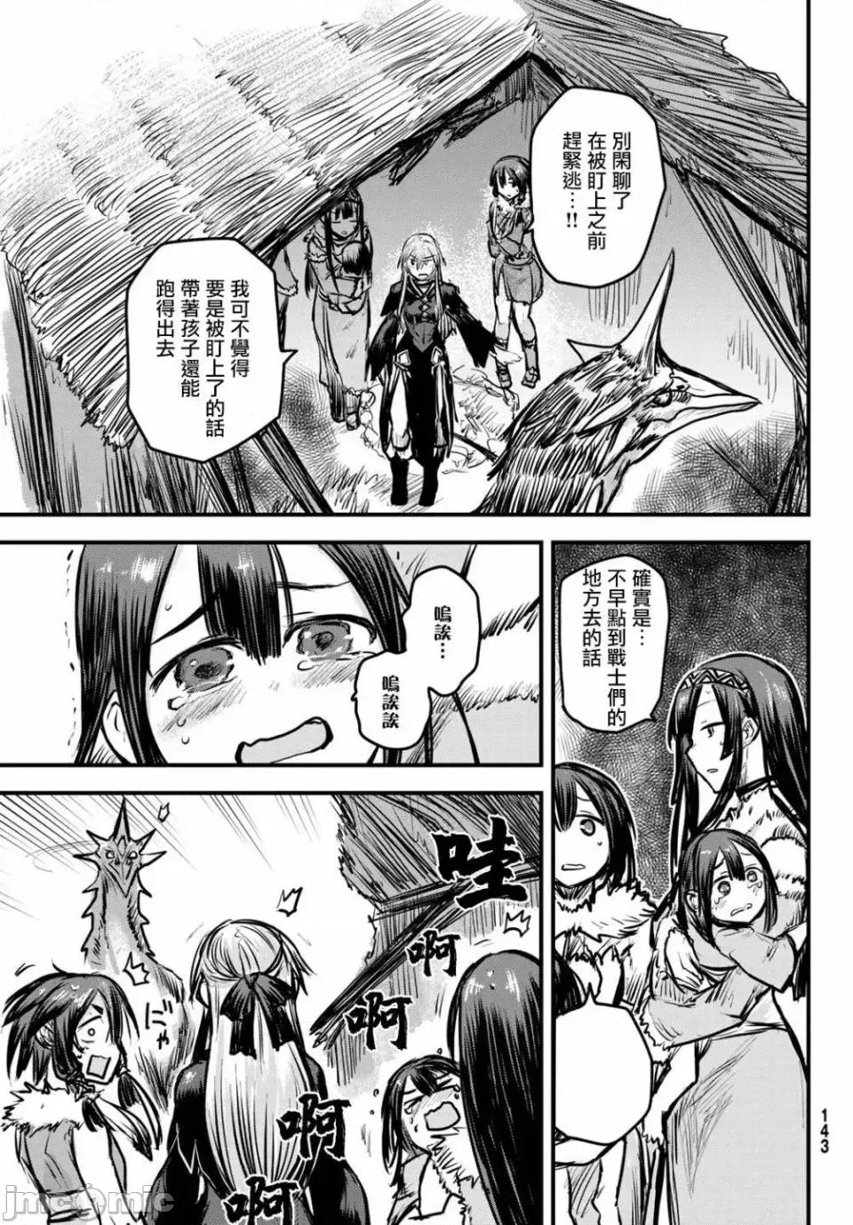 姬騎士是蠻族的新娘 姬騎士是蠻族的新娘 5 第3页