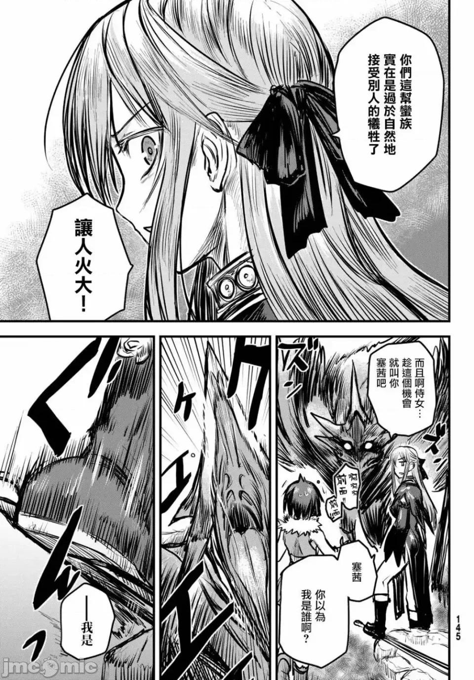 姬騎士是蠻族的新娘 姬騎士是蠻族的新娘 5 第5页