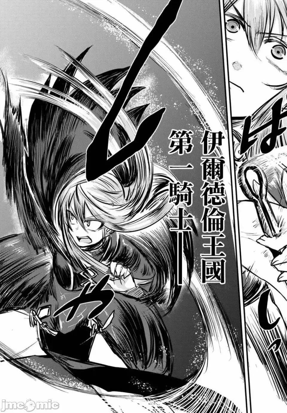 姬騎士是蠻族的新娘 姬騎士是蠻族的新娘 5 第6页