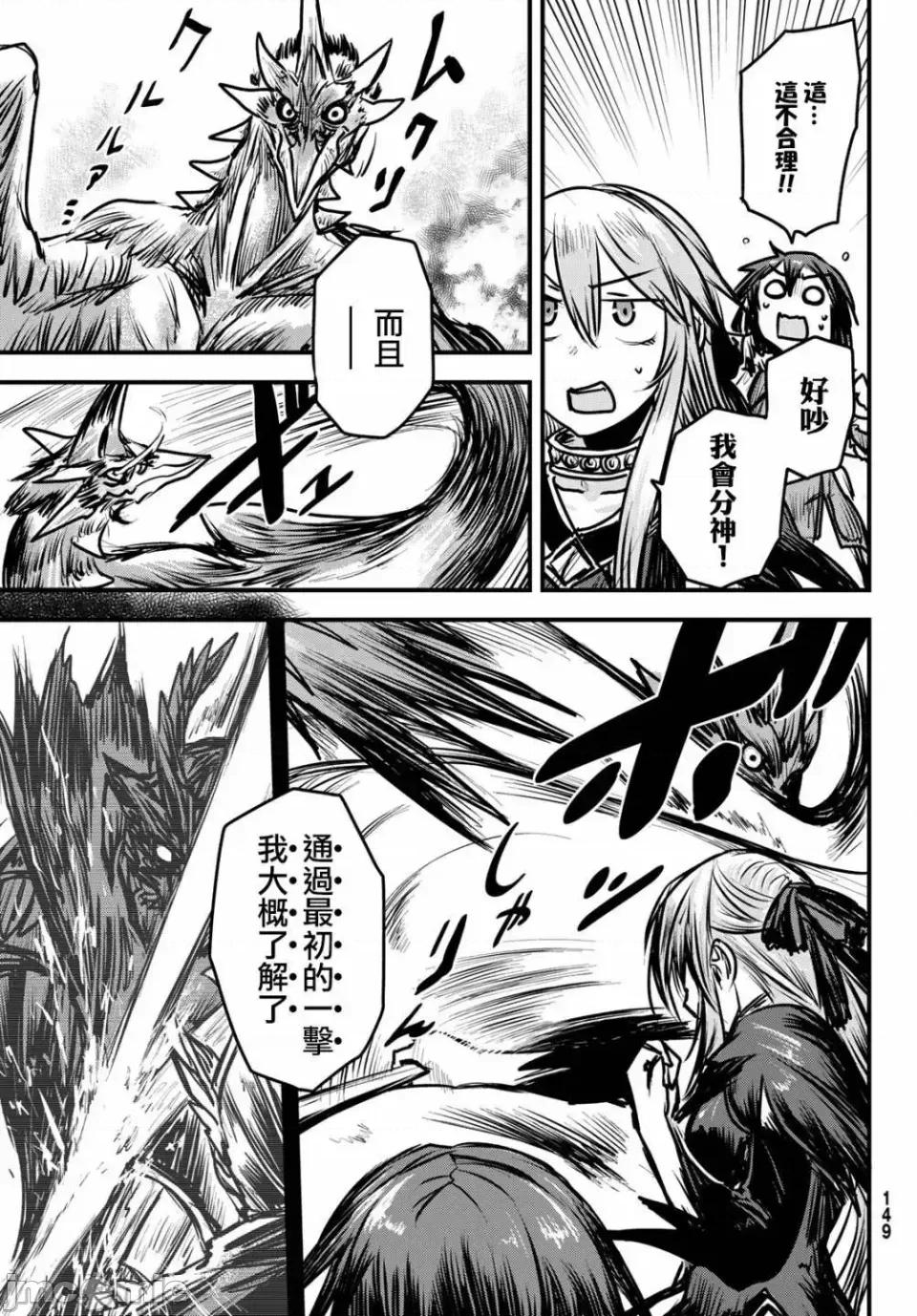 姬騎士是蠻族的新娘 姬騎士是蠻族的新娘 5 第9页