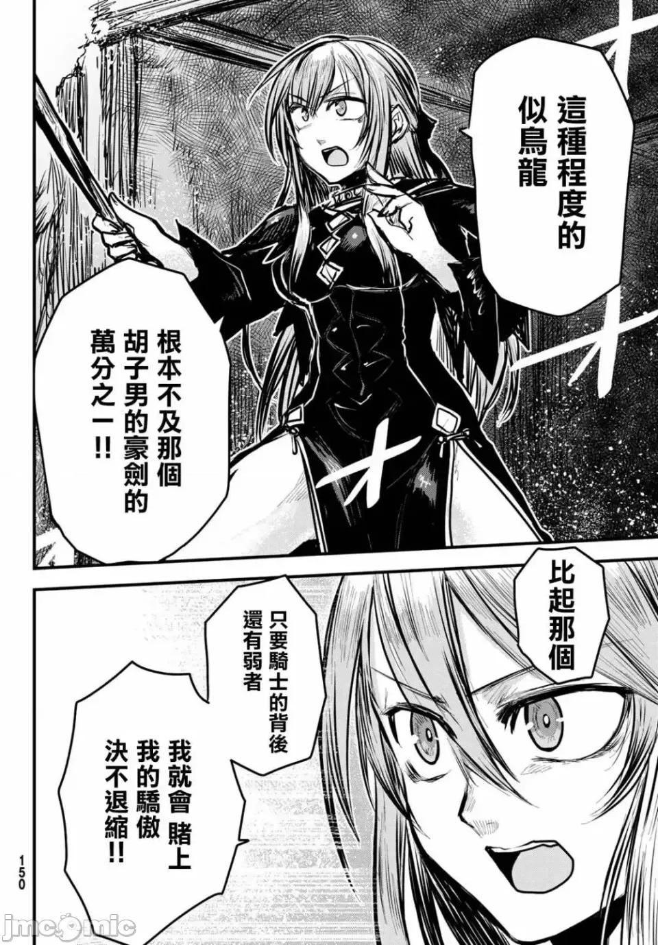 姬騎士是蠻族的新娘 姬騎士是蠻族的新娘 5 第10页