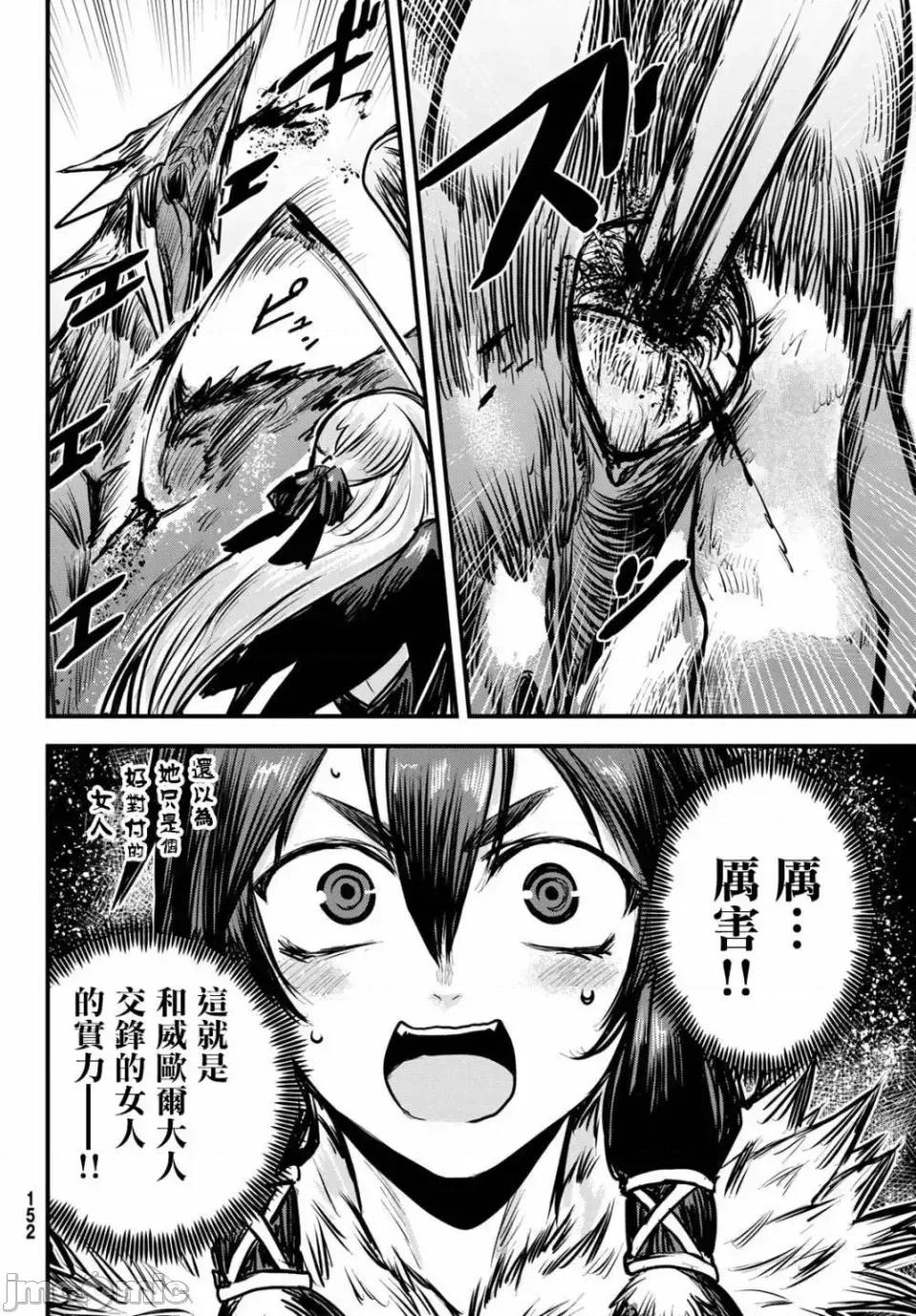 姬騎士是蠻族的新娘 姬騎士是蠻族的新娘 5 第12页