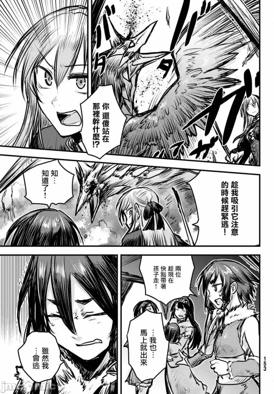 姬騎士是蠻族的新娘 姬騎士是蠻族的新娘 5 第13页