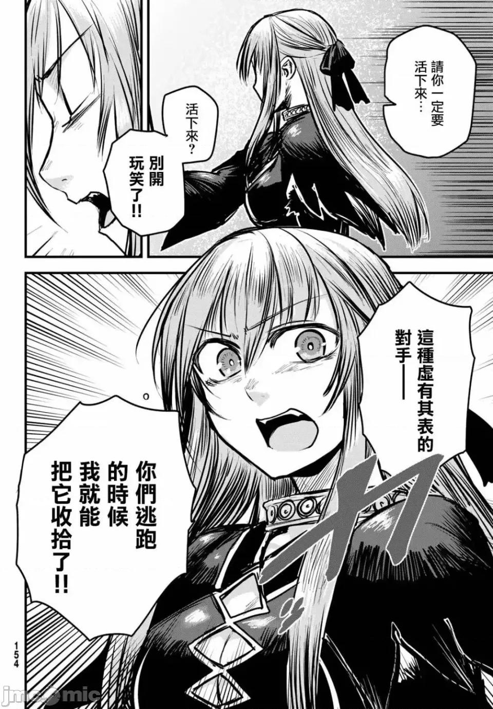 姬騎士是蠻族的新娘 姬騎士是蠻族的新娘 5 第14页