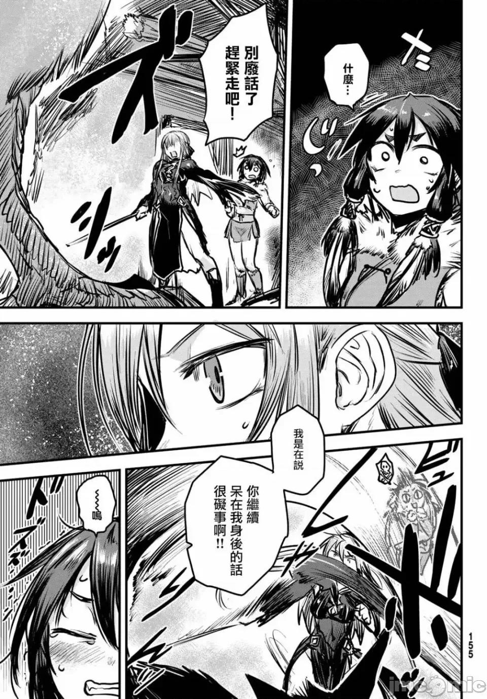 姬騎士是蠻族的新娘 姬騎士是蠻族的新娘 5 第15页