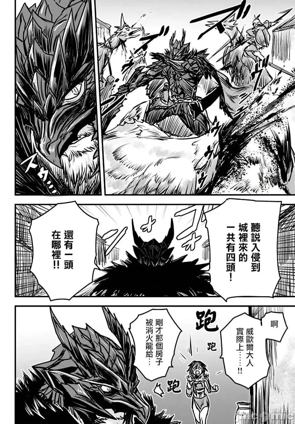 姬騎士是蠻族的新娘 姬騎士是蠻族的新娘 5 第18页