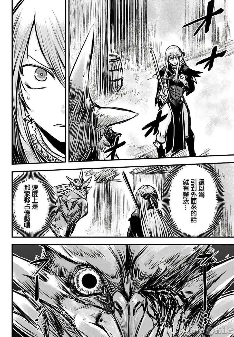 姬騎士是蠻族的新娘 姬騎士是蠻族的新娘 5 第20页