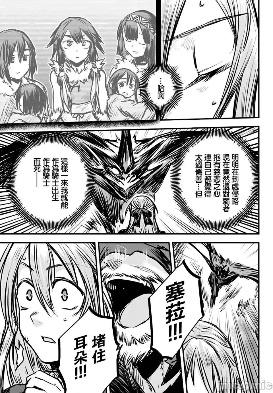 姬騎士是蠻族的新娘 姬騎士是蠻族的新娘 5 第23页