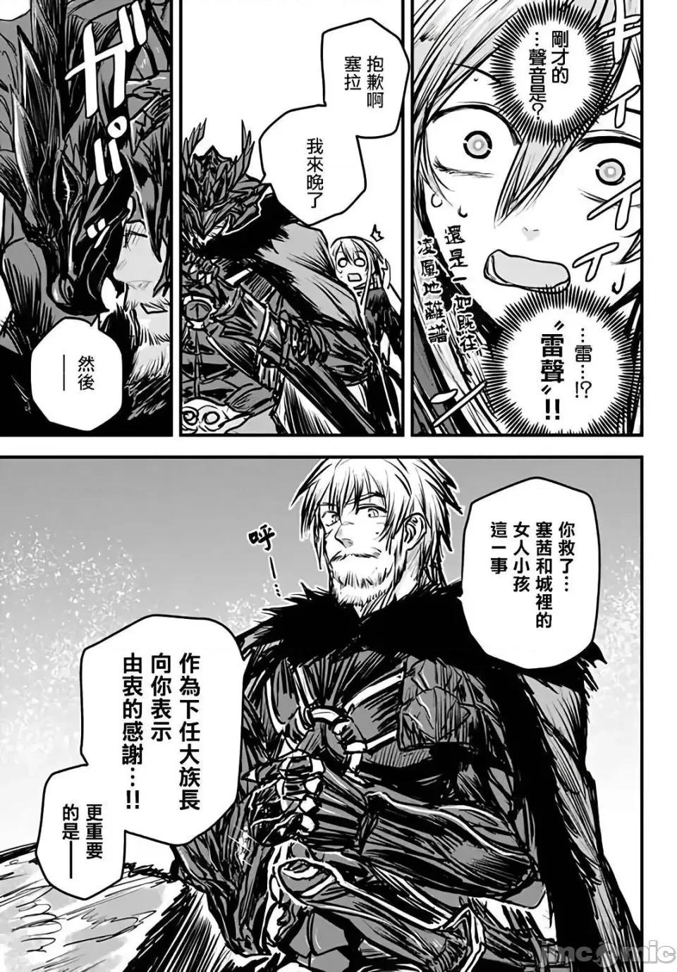 姬騎士是蠻族的新娘 姬騎士是蠻族的新娘 5 第26页