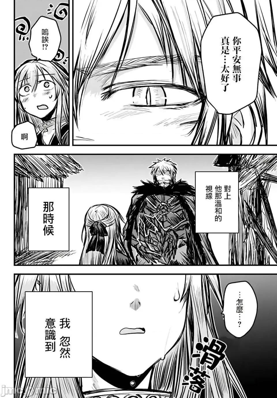 姬騎士是蠻族的新娘 姬騎士是蠻族的新娘 5 第27页