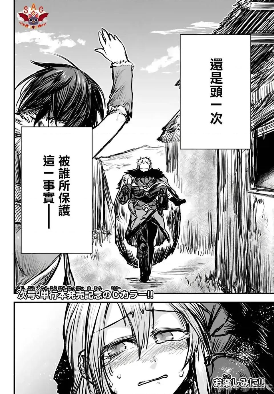 姬騎士是蠻族的新娘 姬騎士是蠻族的新娘 5 第29页
