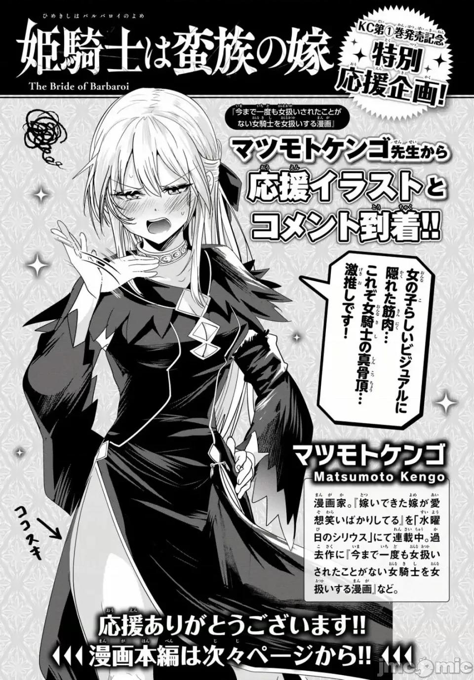 姬騎士是蠻族的新娘 姬騎士是蠻族的新娘 6 第3页