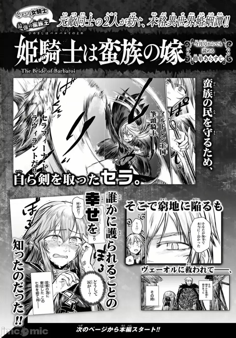 姬騎士是蠻族的新娘 姬騎士是蠻族的新娘 6 第4页